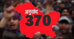 Article 370: हटाए जाने पर सुप्रीम कोर्ट का ऐतिहासिक फैसला